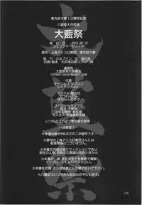 (C84) [Hinaprin, Kitsunenomori (Various)] Dairansai (Touhou Project)