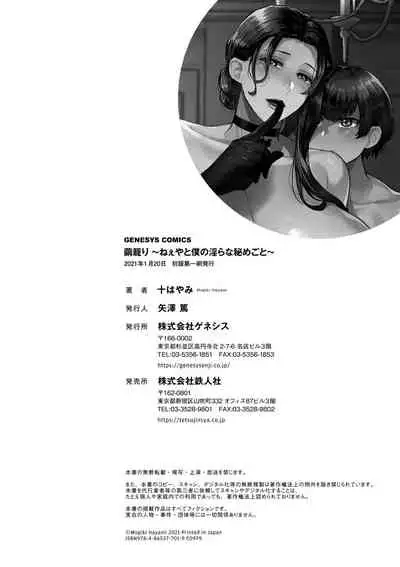 Mayugomori 〜Nee ya to boku no midarana himegoto 〜