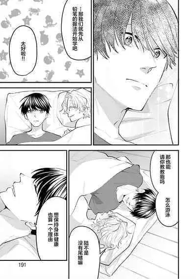 即便如此人鱼仍然羞于爱恋