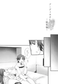 (C94) [Mata Ashita. (Oohira Sunset)] Boudica-san to. Soushuuhen (Fate/Grand Order)