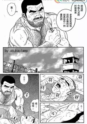 Kimiyo Shiruya Minami no Goku - Part 1(Chinses)