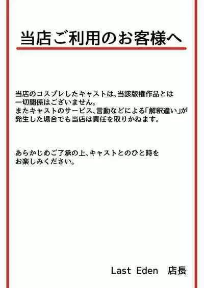 [Haneda Tomo] Honmono ja Nakute mo ~Cosplay Soap Amiya Hen~ Kouhen (Arknights)