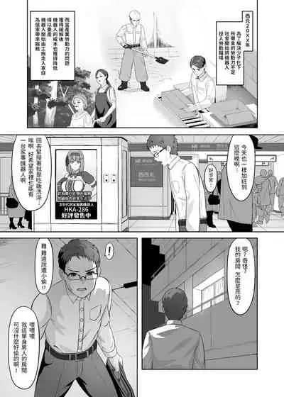 家事代行アンドロイドさんになすがまま性処理してもらうお話 中文翻譯