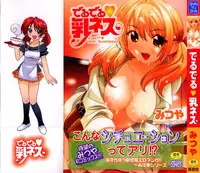 [Mitsuya] Deru Deru Chichi-ness