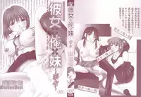 [Kuruma Ebi] Kanojo x Ore x Imouto ~Mikkai~