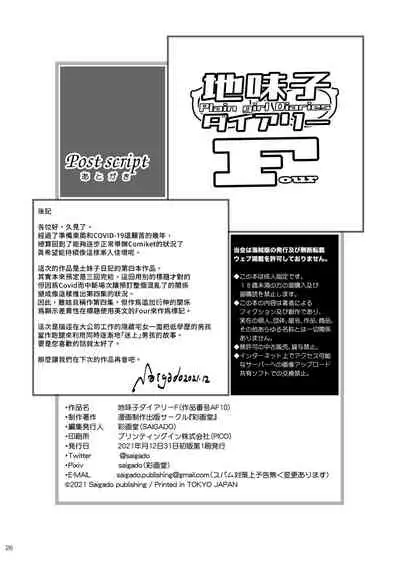 [Saigado (Saigado)] Jimiko Diary Four [Digital] [Chinese] [禁漫漢化組]