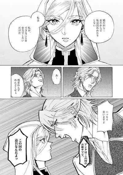 Idol yo, Kuni wo Idake. 1-4