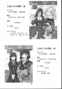 [Double Branch (Mimikaki)] Otome-tachi no Koiuta Hachi (Sakura Taisen)