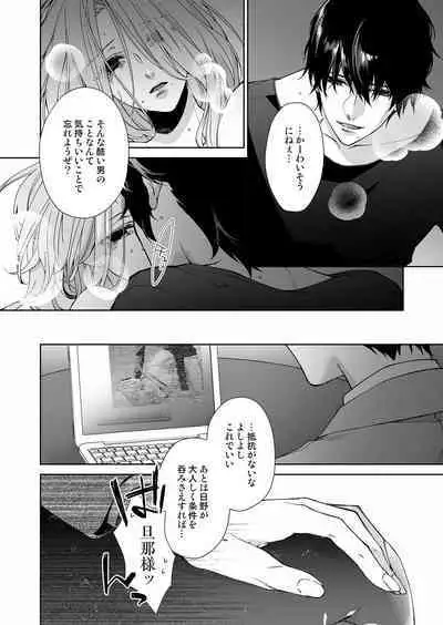 俺のためだけに鳴いて? 第3-11話