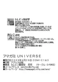 (COMIC1☆3) [S-FORCE (Serebi Ryousangata, Takemasa Takeshi)] Amagami UNIVERSE (Amagami)