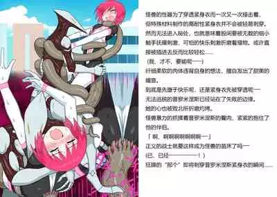 Senkou Senshi Prominence 5 -Kyodai Kaijuu Shuurai