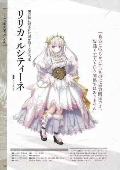 Fuukan no Grasesta Perfect Guidebook