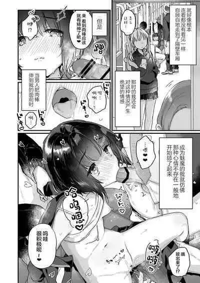 Naritakunai no ni Succubus ni Natte Shimatta Yamada-san Densha Rankou Hen