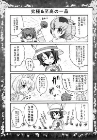 (C92) [TRAP (Urano Mami)] Otona no Night Japari Park (Kemono Friends)
