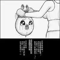 大姊姊与油库里(半生不熟汉化组)