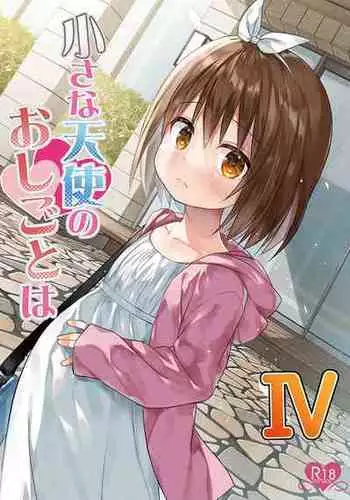 [Noraneko-no-Tama (Yukino Minato)] Chiisana Tenshi no Oshigoto wa IV [Decensored] [Digital]
