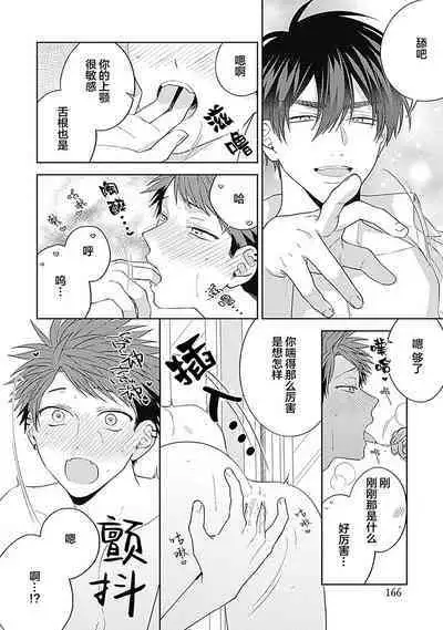 [Hashimoto Mitsu]作為學生會成員教育後輩(?)，不知為何變成了愛情喜劇[Chinese] [看海汉化组]