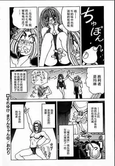 [Nonomura Hideki] Soreyuke Marin-chan ~Kanzenban~ 1[Chinese] [Decensored]