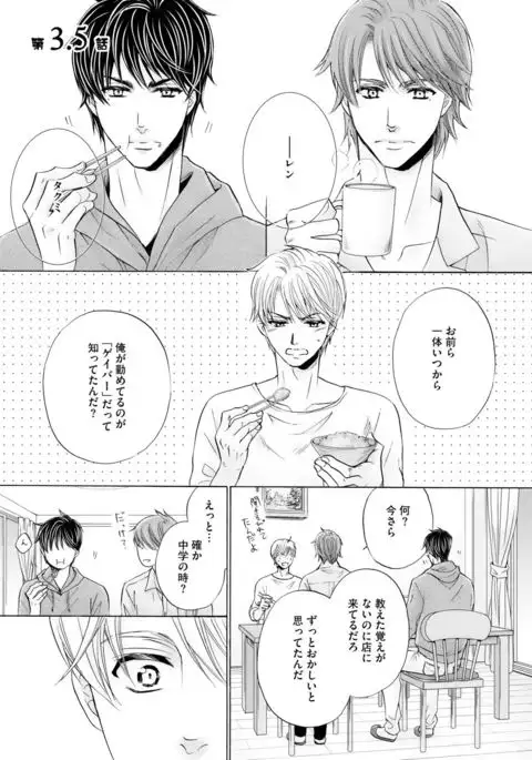 Futari no Musuko ni Nerawarete Imasu 2