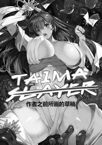 TAIMA SLAYER 蓮火対長壁姫編