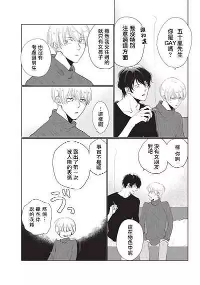 [Sango Mitsuru] Onegai, Sonnna ni Kamanaide | 求你，不要这么咬我 bite. 1-6 完结 [Chinese] [拾荒者汉化组] [Digital]
