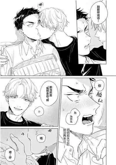 Hatsukoi ni wa Kanawanai! | 敌不过的初恋!