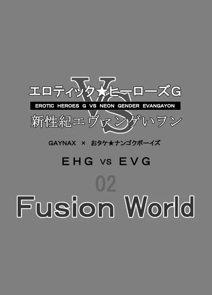 Erotic Heroes G VS Neon Gender Evangayon 2 EHG VS EVG 02 Fusion World