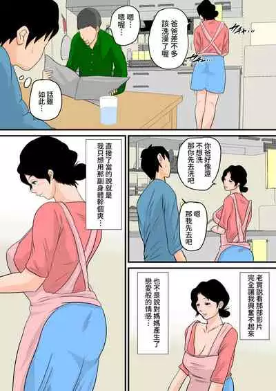 Nemutta Okaa-san o Yaritai Houdai!