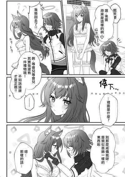 Atashi no Kawaii Ookami-chan | 我可爱的小黑狼