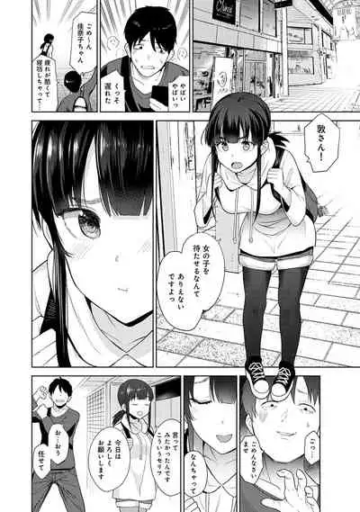 Erohon o Sutetara Konoko ga Tsurechatta!? Ch. 1-18