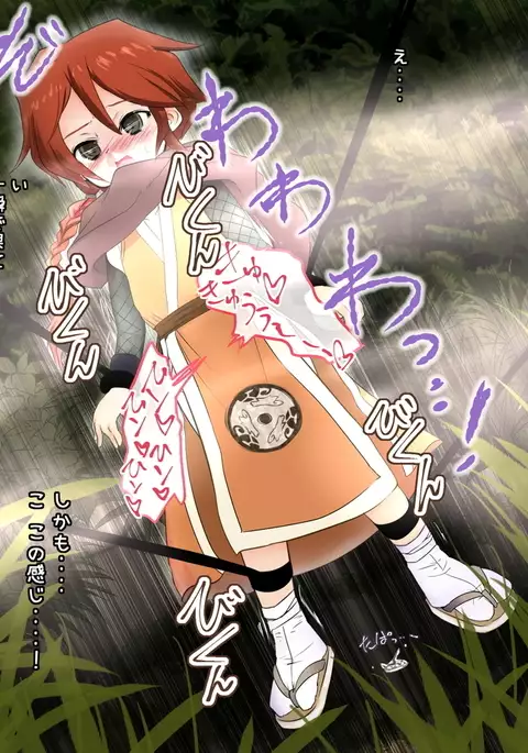 くのいち受難!!