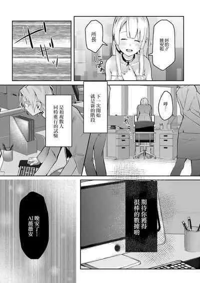 Shikiyoku Paranoia Ch. 3