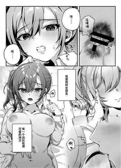 Kanojo to Shinyuu no Hajimete