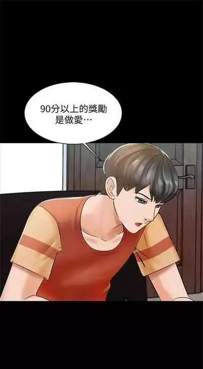 (週1)家教老師 1-26 中文翻譯(更新中)