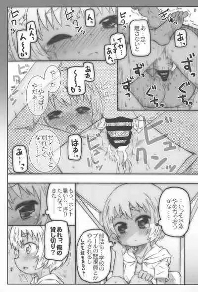 Kouhai-san. To no Natsuyasumi