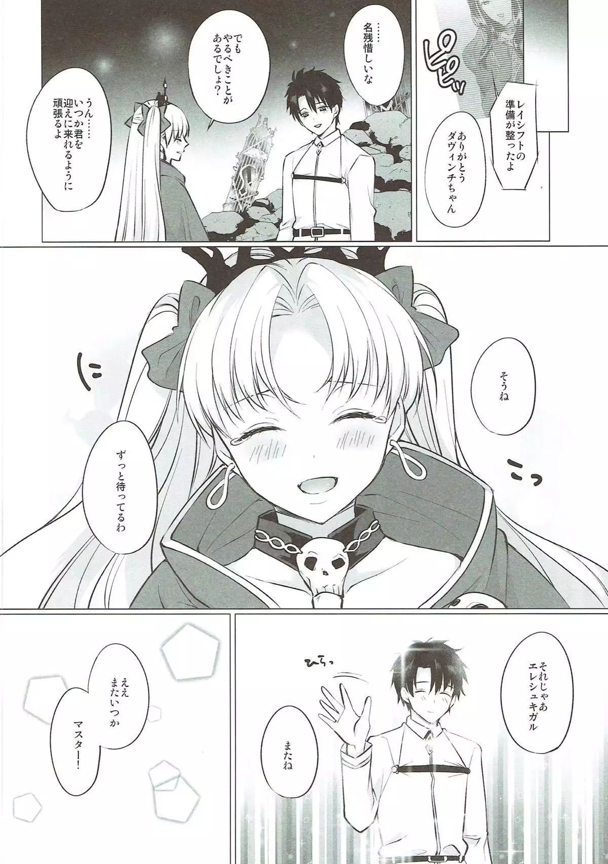 Shuki Shuki Daishuki Ereshkigal