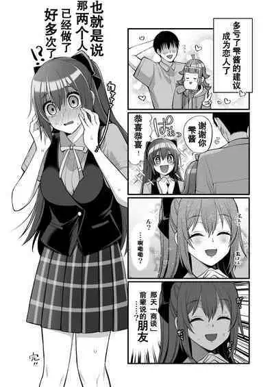 Rina to Icha Love Ecchi