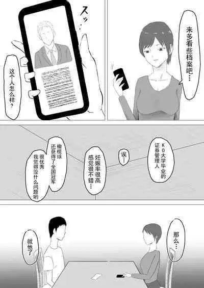 Takuran Jidai e Youkoso | 欢迎来到托卵时代