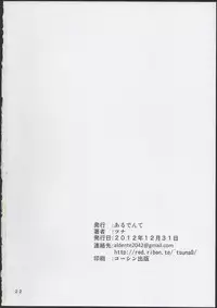 (C83) [Al Dente (Tsuna)] Hoshoku 5