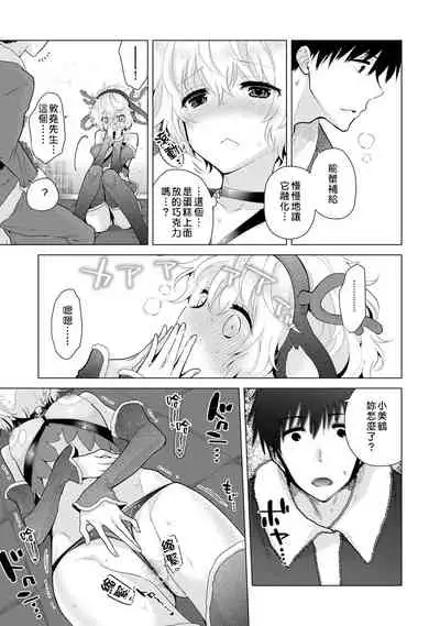 Noraneko Shoujo to no Kurashikata | 與野貓少女一起生活的方法 Ch. 22-32