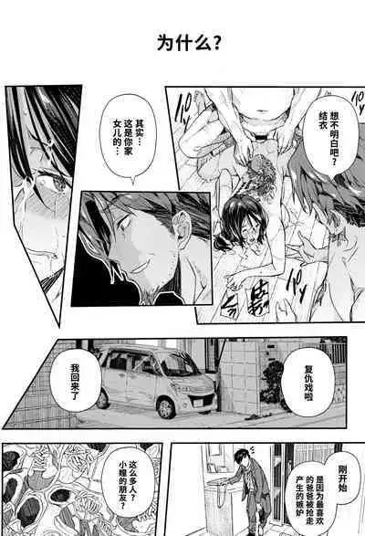 Senaka no Kako | The Past on your Back