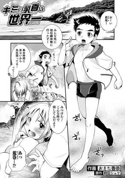 Otokonoko HEAVEN Vol. 58