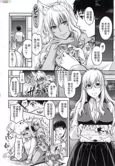 Meguriai no Kemono