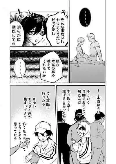 コワモテ社長に拾われて~淫乱家出娼年の職場はベッドの上~