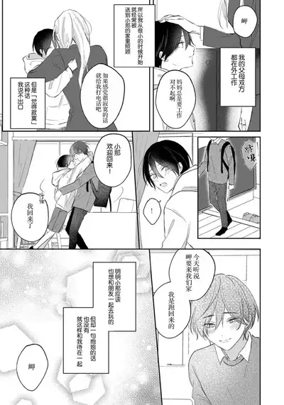 Kimi to janakya Koi mo Dekinai | 倘若不是你,恋爱就无从谈起 1-7 end