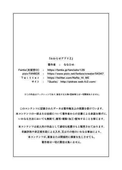 [Nanahime (Nanahime)] Wakarase Appli Z