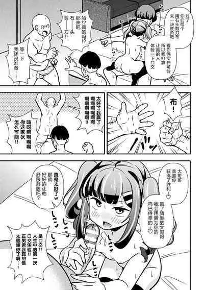 Namaiki Mesugaki Choukyou Nisshi Ch. 3