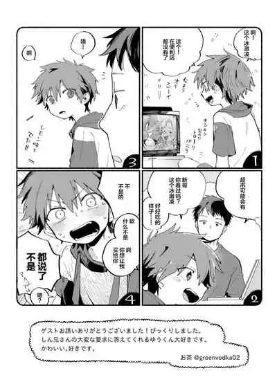 [Nibunn no Ichi! (50%OFF)] Best Friend! [Chinese] [不咕鸟汉化组] [Digital]