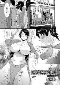 [Bai Asuka] Keiyaku doreidzuma Ch. 1-11