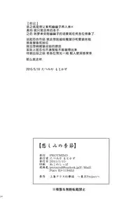 (Reitaisai 12) [PROTMIND (Tatsumiya Motokazu)] Kanashimi no Kisetsu (Touhou Project) [Chinese] [脸肿汉化组]